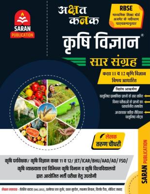 Saran Akshat Kanak Agriculture Science By Tarun Choudhary Objective Question For JET ICAR BHU And Other All Competitive Exam Latest Edition